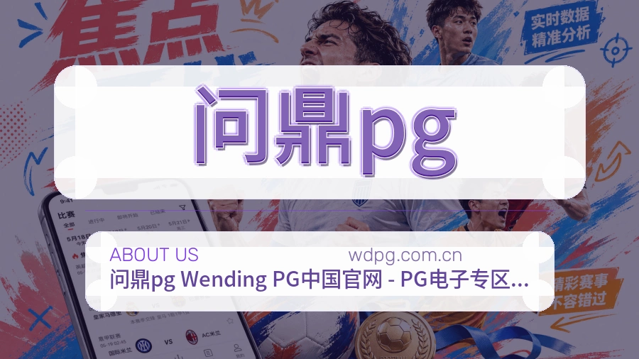 问鼎pg账号访问与帮助